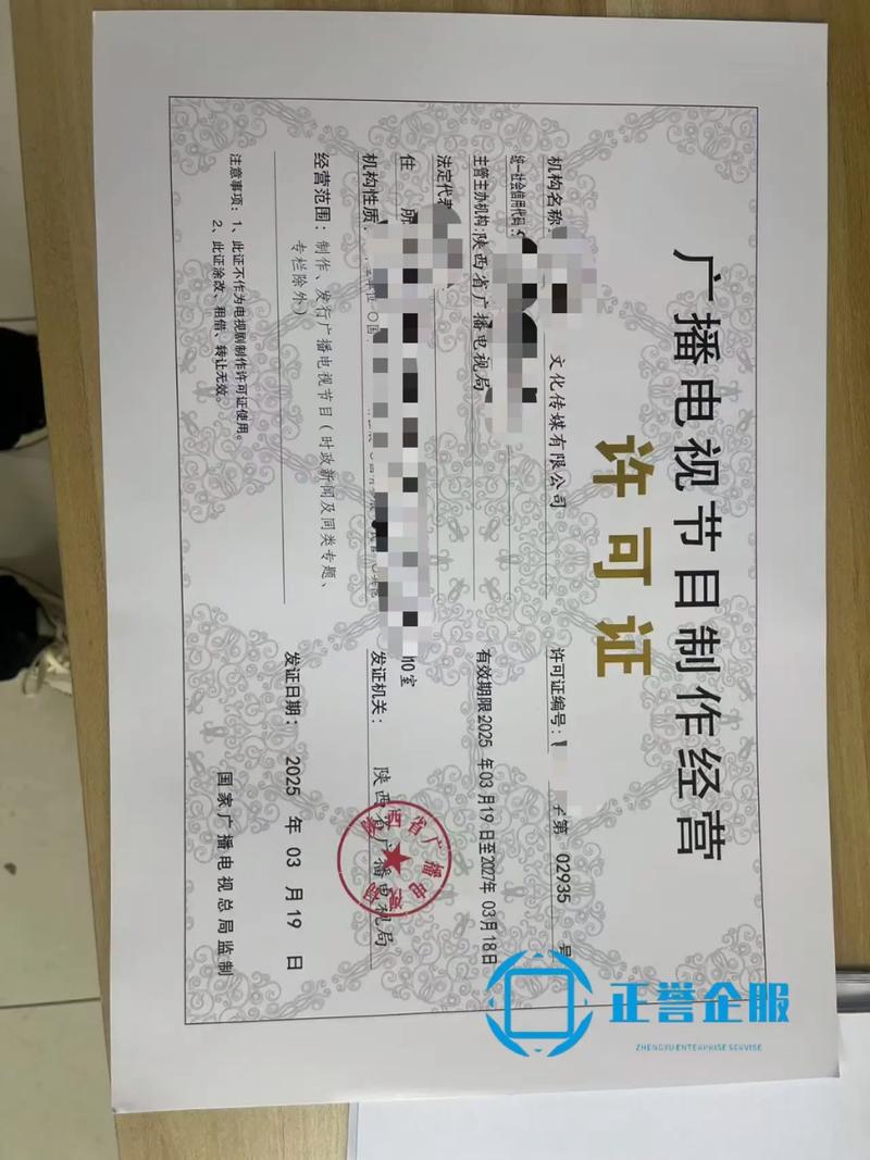 廣播電視節(jié)目制作經(jīng)營(yíng)許可證辦理指南 流程與注意事項(xiàng)