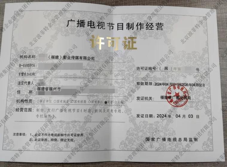 北京、天津、上海、福建廣播電視節(jié)目制作許可證的最新審批動(dòng)態(tài)