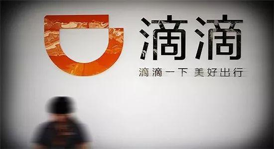 滴滴在天津成立全資子公司，布局廣播電視節(jié)目制作經(jīng)營(yíng)