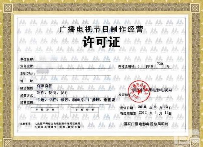 什么樣的企業需要申請廣播電視節目制作經營許可證？