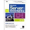 電腦組裝維護與Windows Server網絡管理 兩大技術領域深度比較與學習路徑指引