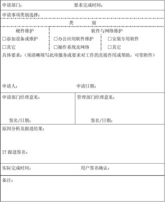 計算機網絡安裝與維護服務申請表