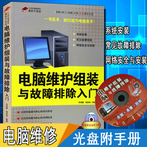 《計算機維修與網絡維護實用指南》